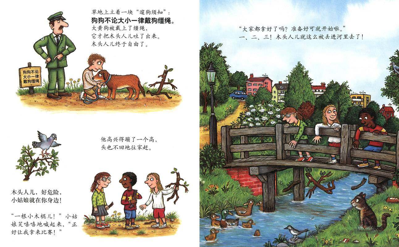 木头人儿绘本故事第4页