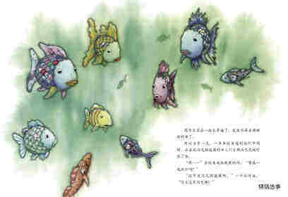 条纹鱼得救了绘本故事第3页