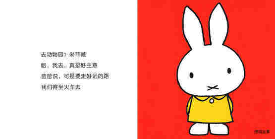 米菲在动物园绘本故事第3页