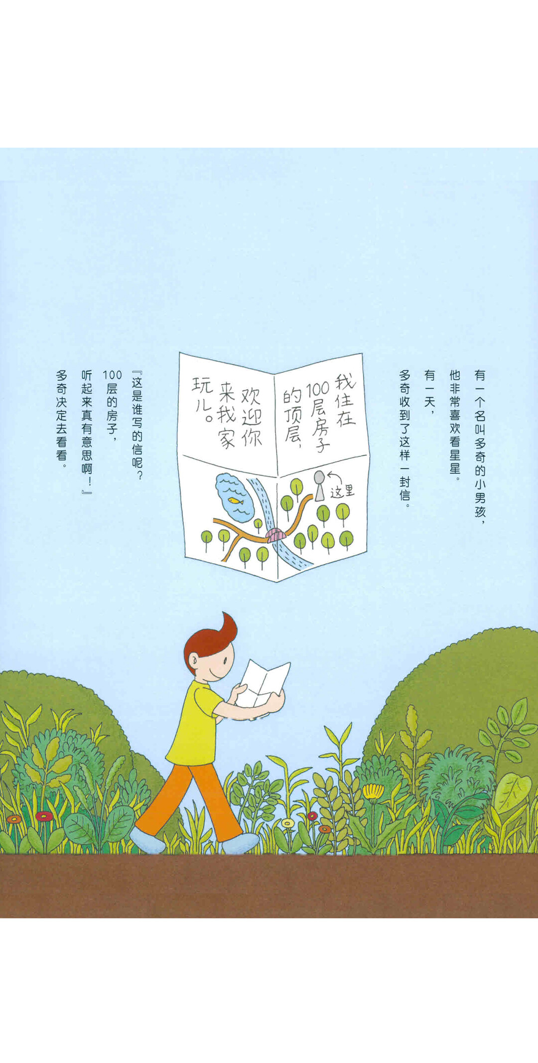 100层的房子绘本故事第2页