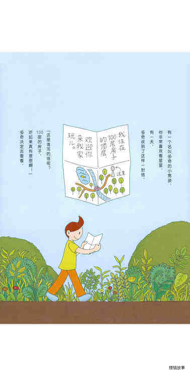 100层的房子绘本故事第2页