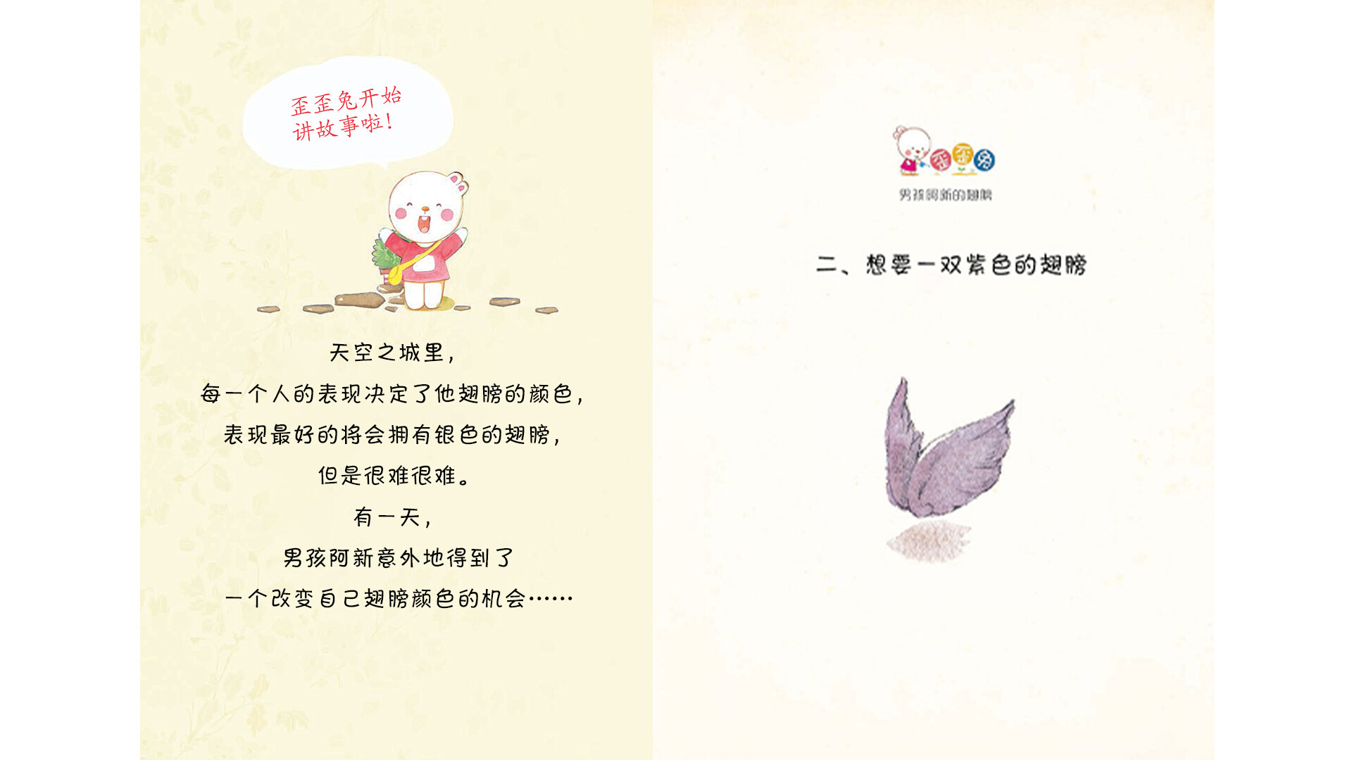 想要一双紫色的翅膀绘本故事第2页