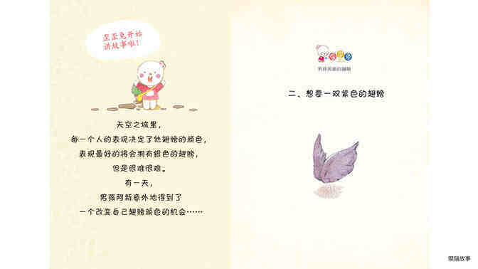 想要一双紫色的翅膀绘本故事第2页