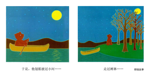 月亮，生日快乐绘本故事第4页