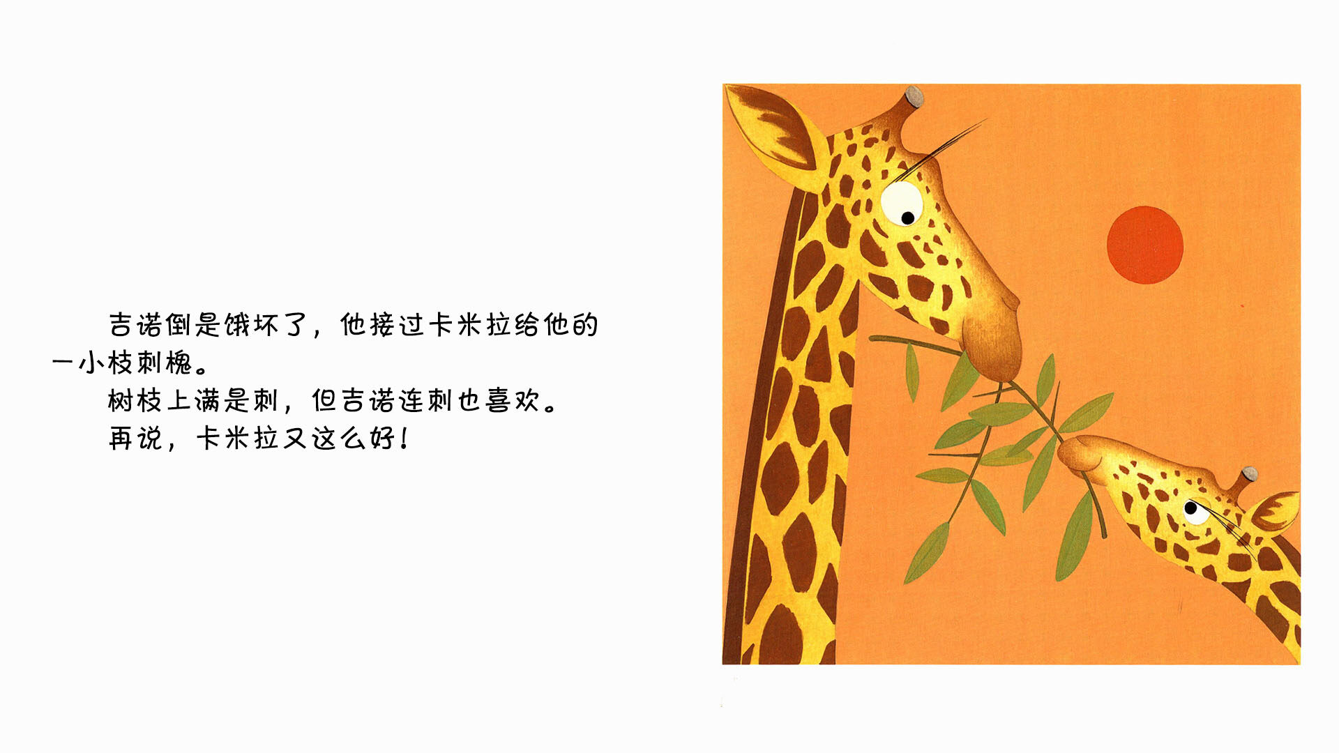 长颈鹿绘本故事第4页