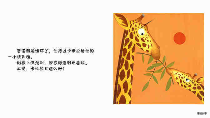 长颈鹿绘本故事第4页