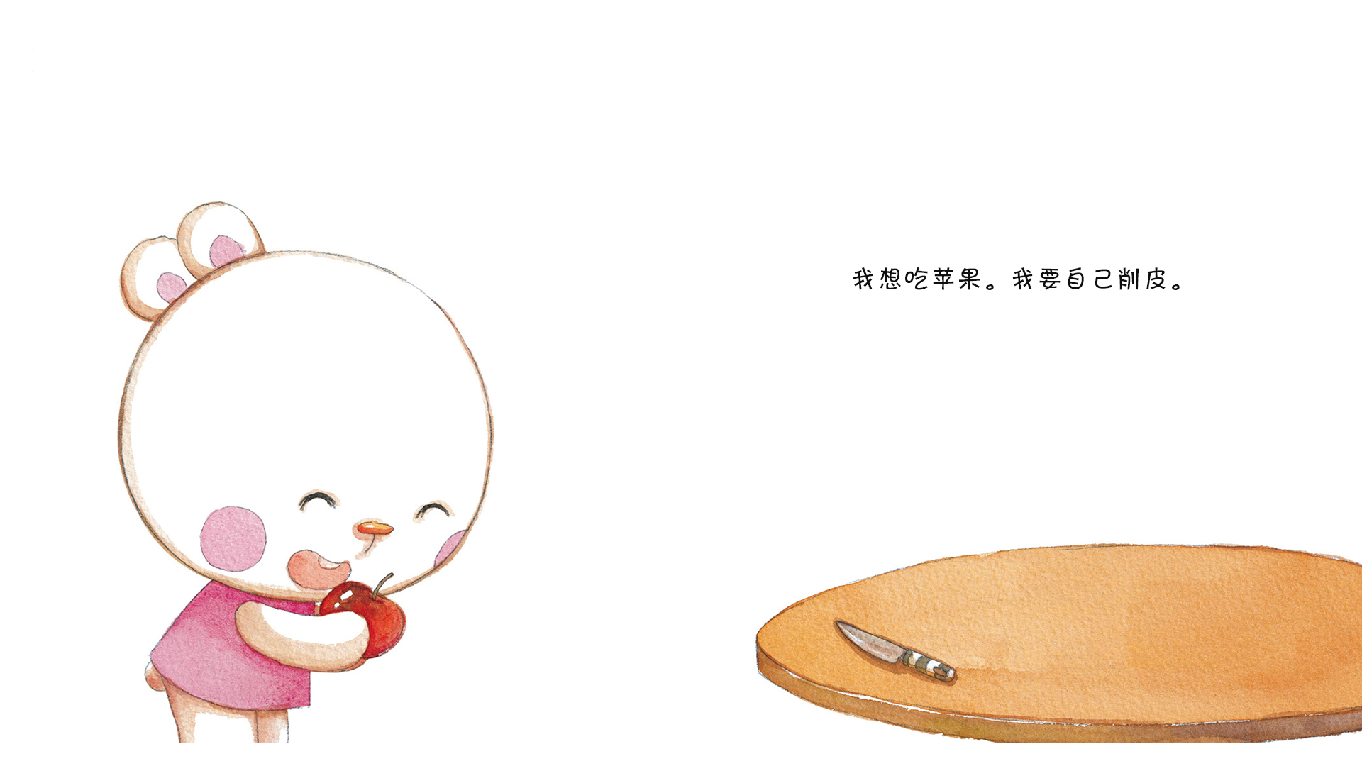 这样不可以！绘本故事第3页