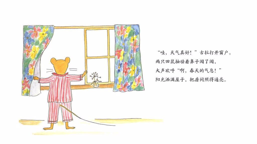 古利和古拉大扫除绘本故事第4页