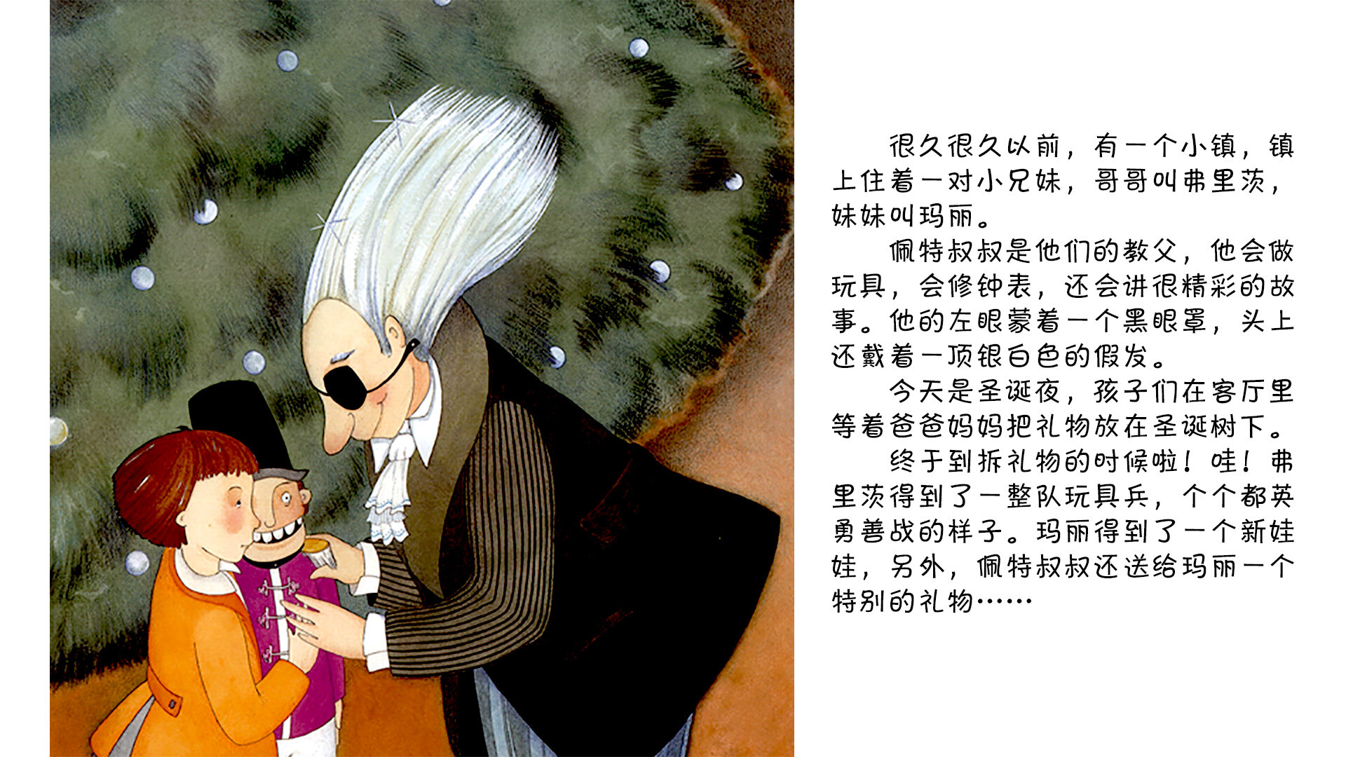 胡桃夹子绘本故事第3页