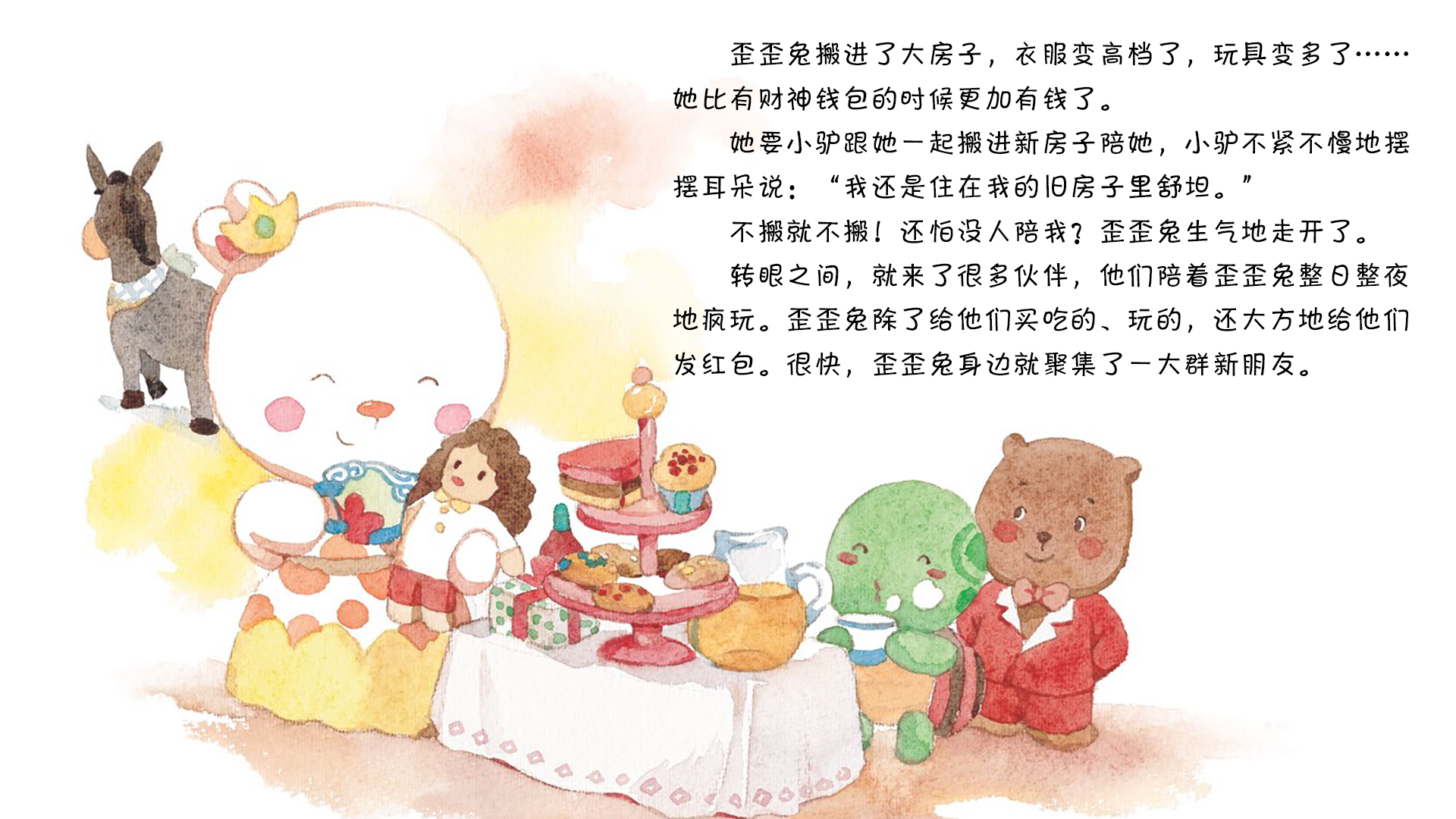 中了大彩票绘本故事第5页