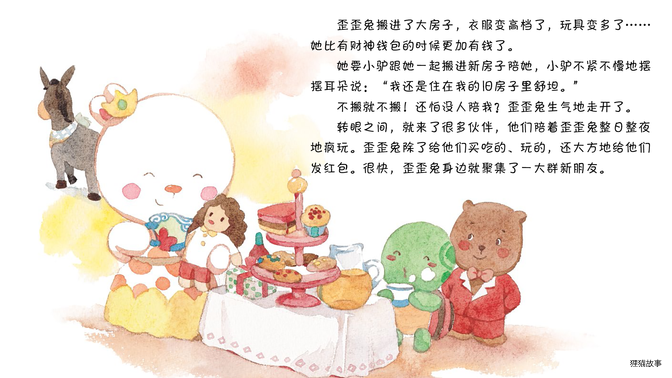 中了大彩票绘本故事第5页
