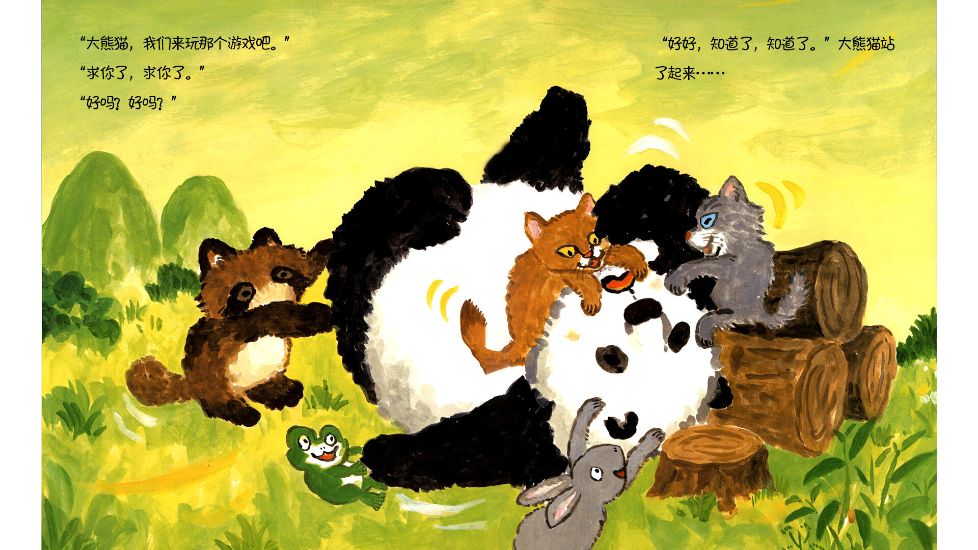 大家全是大熊猫绘本故事第3页