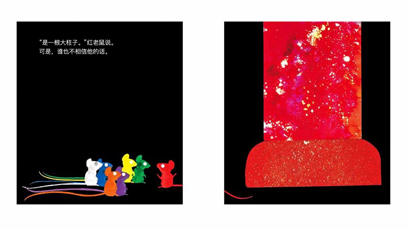 七只瞎老鼠绘本故事第5页