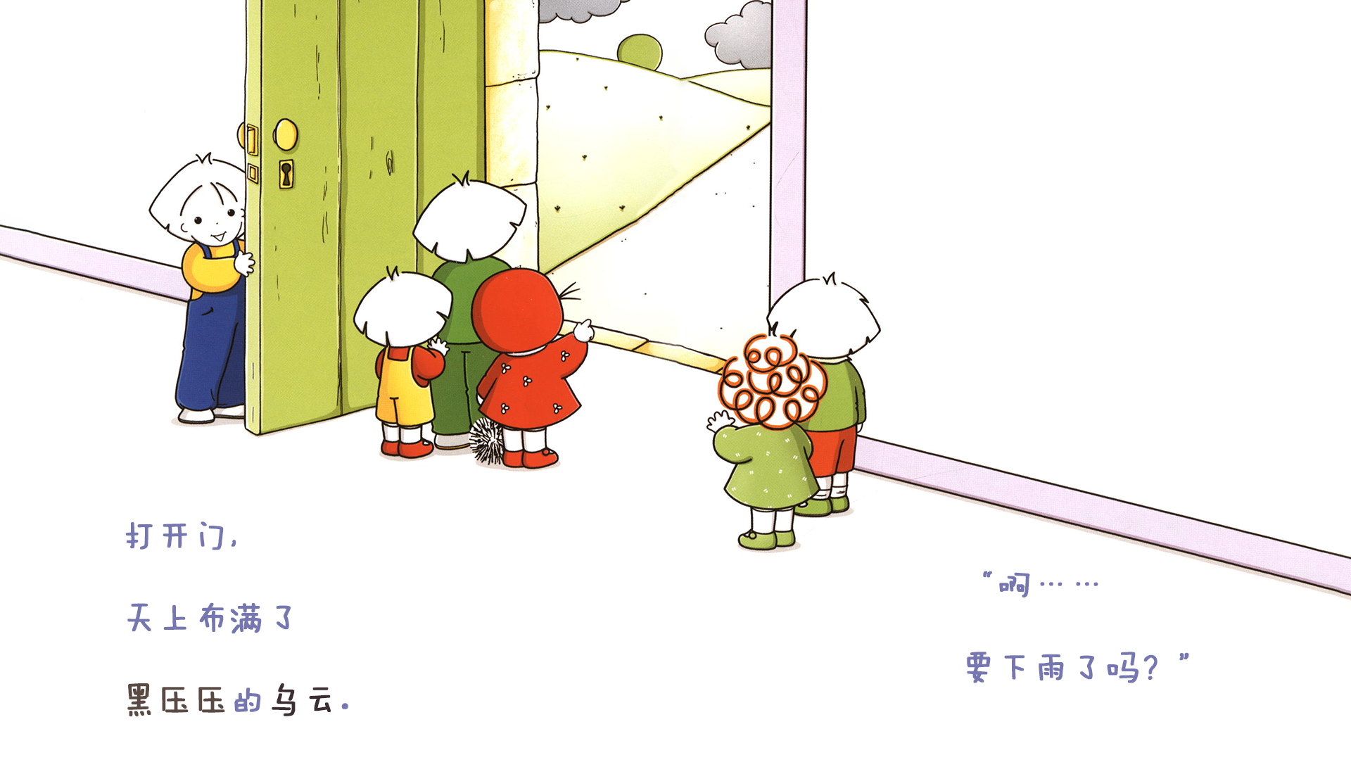 欢乐的野餐绘本故事第5页