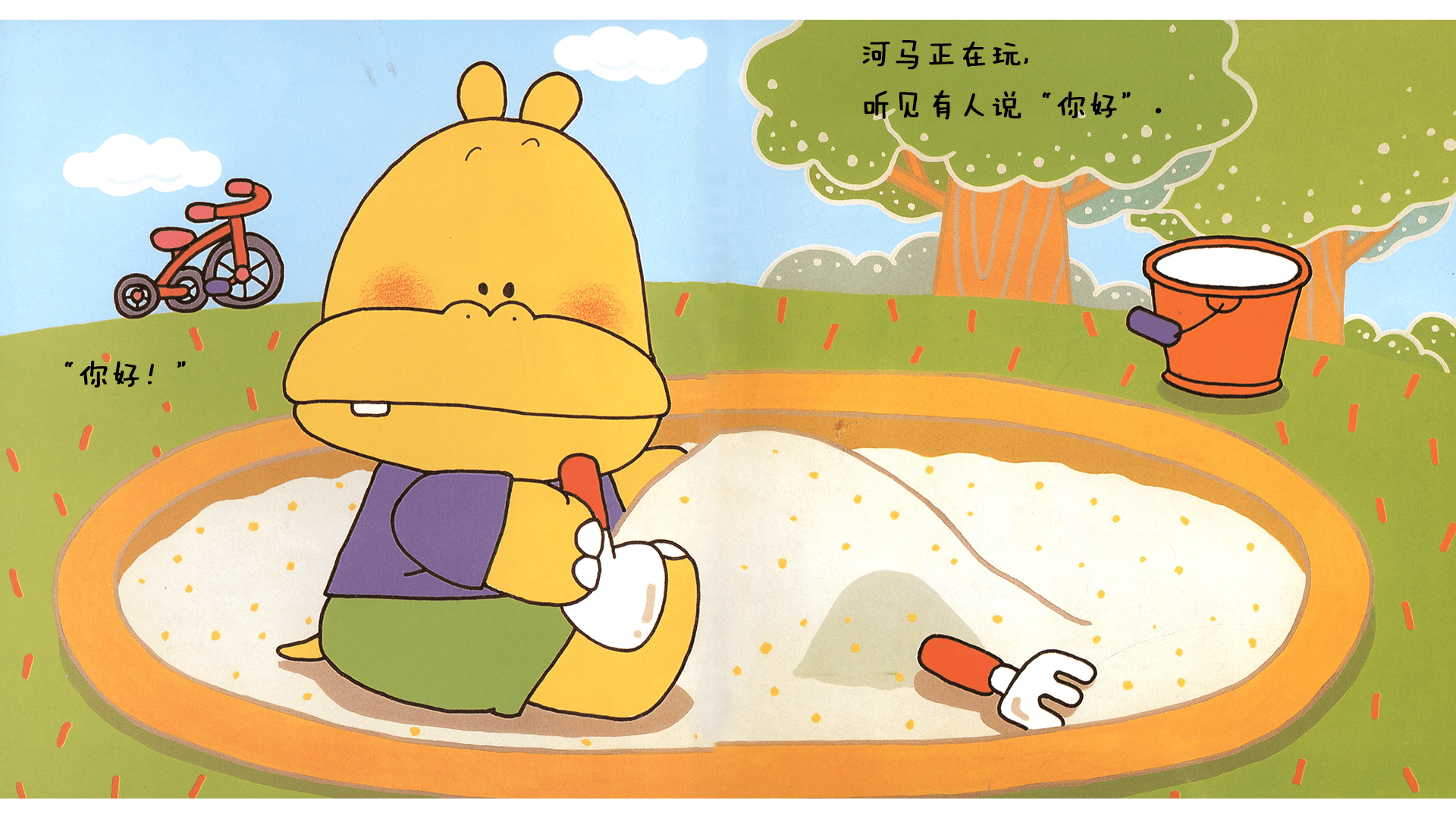 噼里啪啦--你好绘本故事第3页