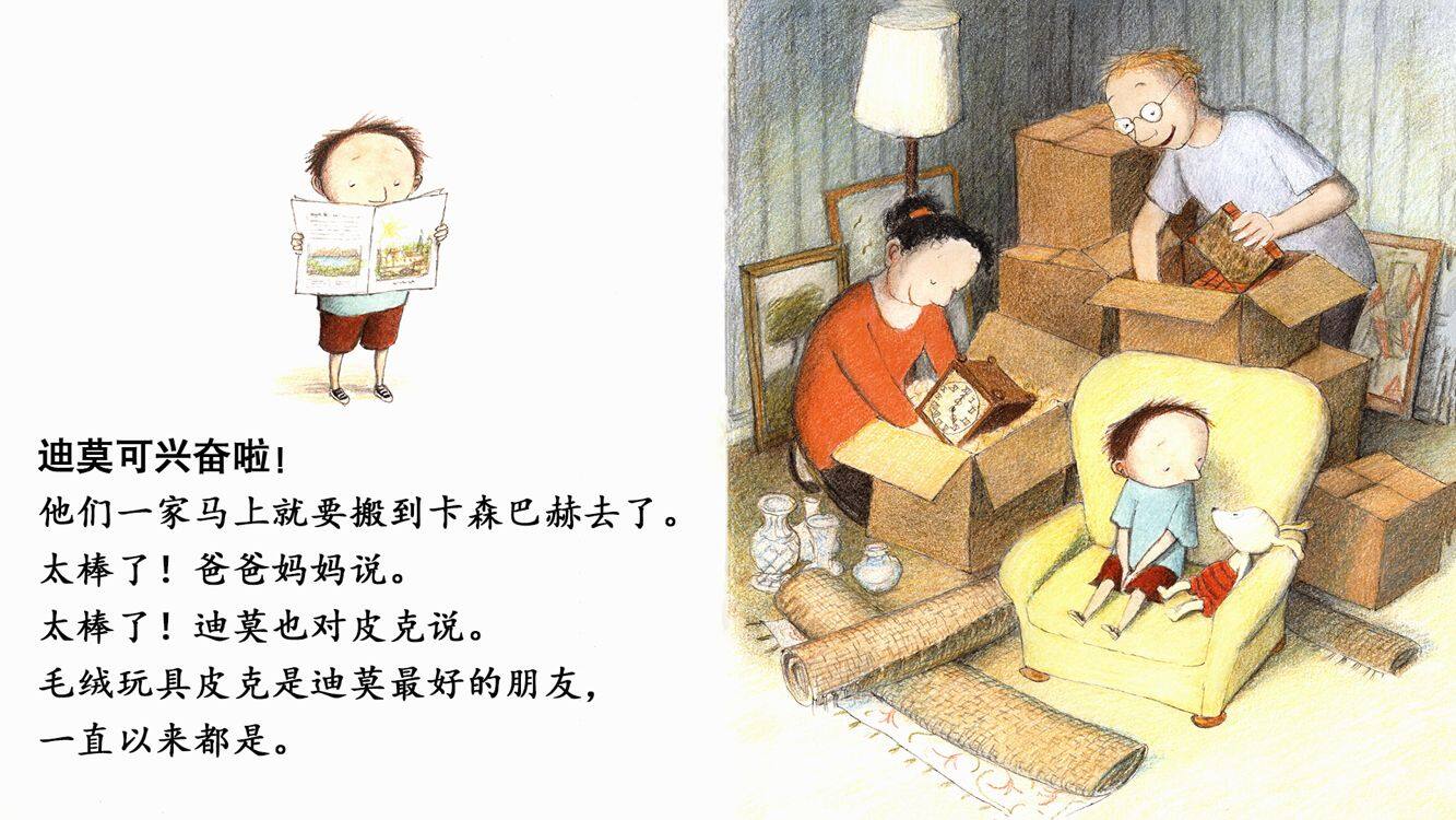 亲爱的，我永远在你身边绘本故事第3页