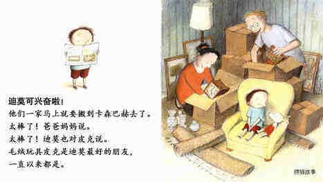 亲爱的，我永远在你身边绘本故事第3页