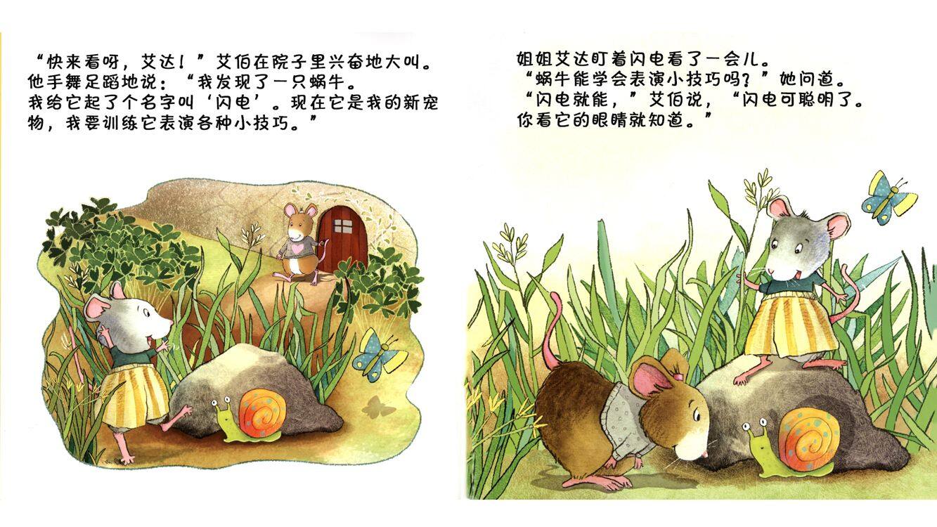宠物蜗牛训练师绘本故事第4页