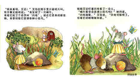 宠物蜗牛训练师绘本故事第4页