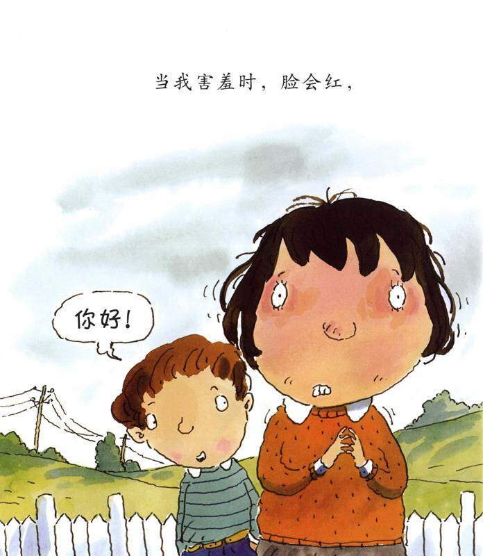 我的情绪绘本（全7册）——3我很害羞绘本故事第4页