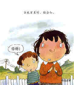 我的情绪绘本（全7册）——3我很害羞绘本故事第4页