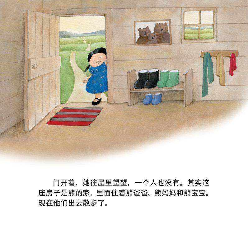 三只熊绘本故事第3页