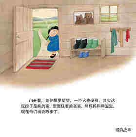 三只熊绘本故事第3页