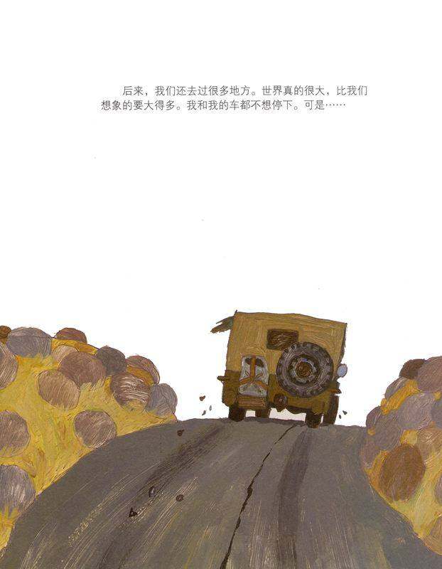 老轮胎绘本故事第4页