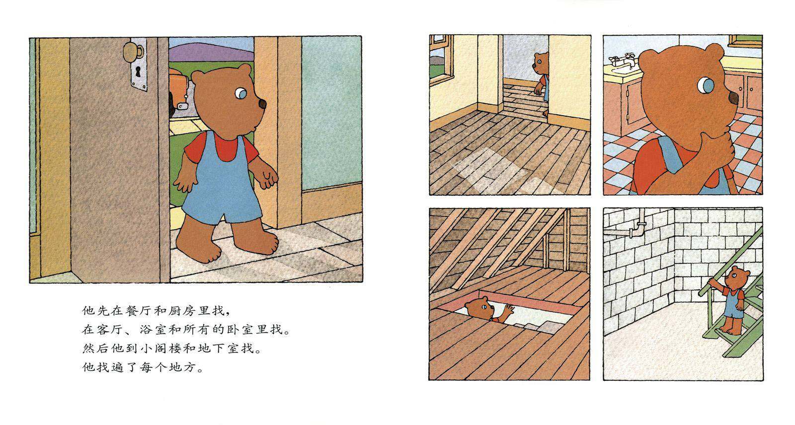 房子，再见绘本故事第3页