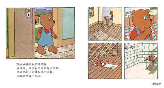 房子，再见绘本故事第3页