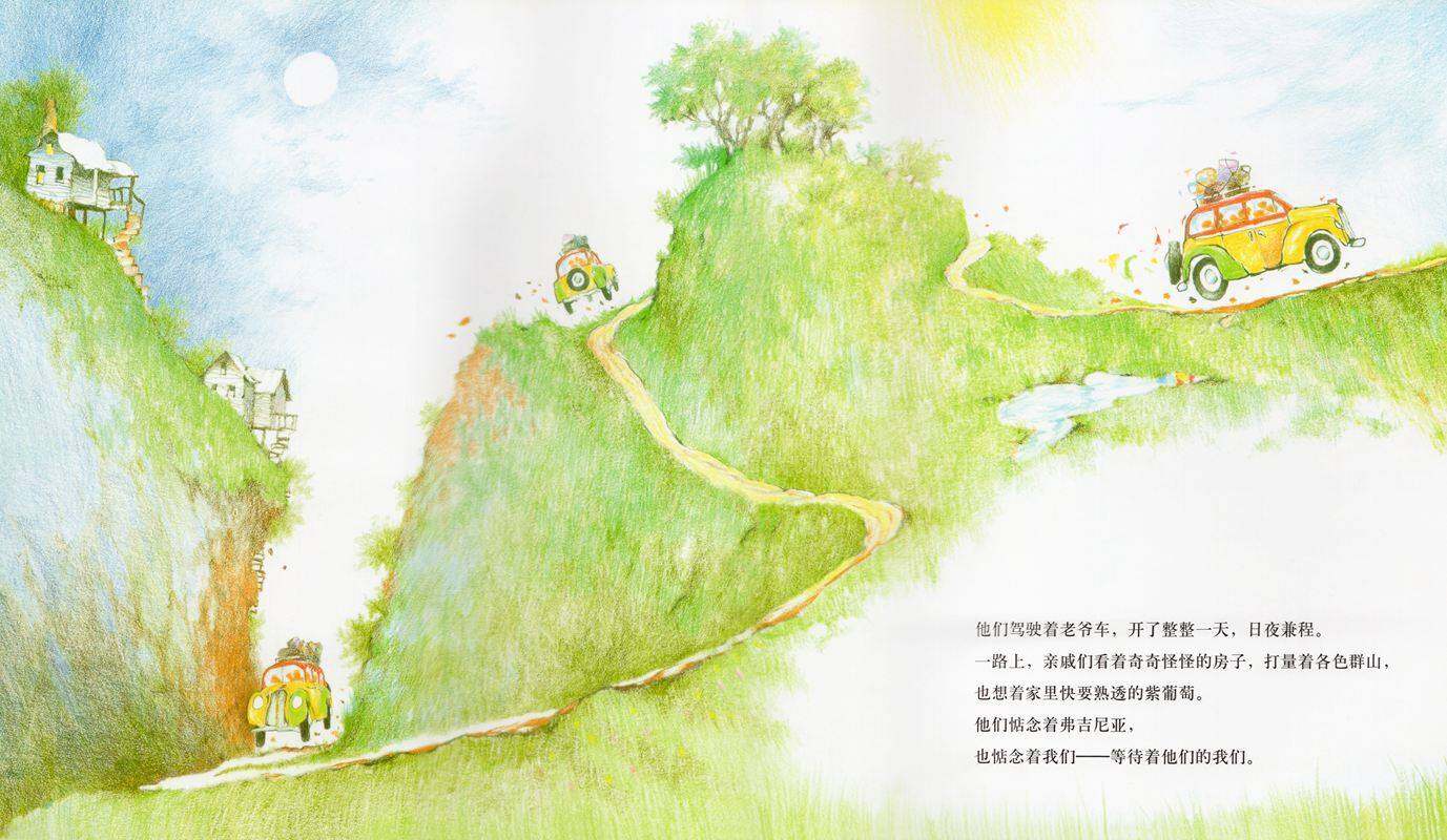 亲戚们来啦绘本故事第4页