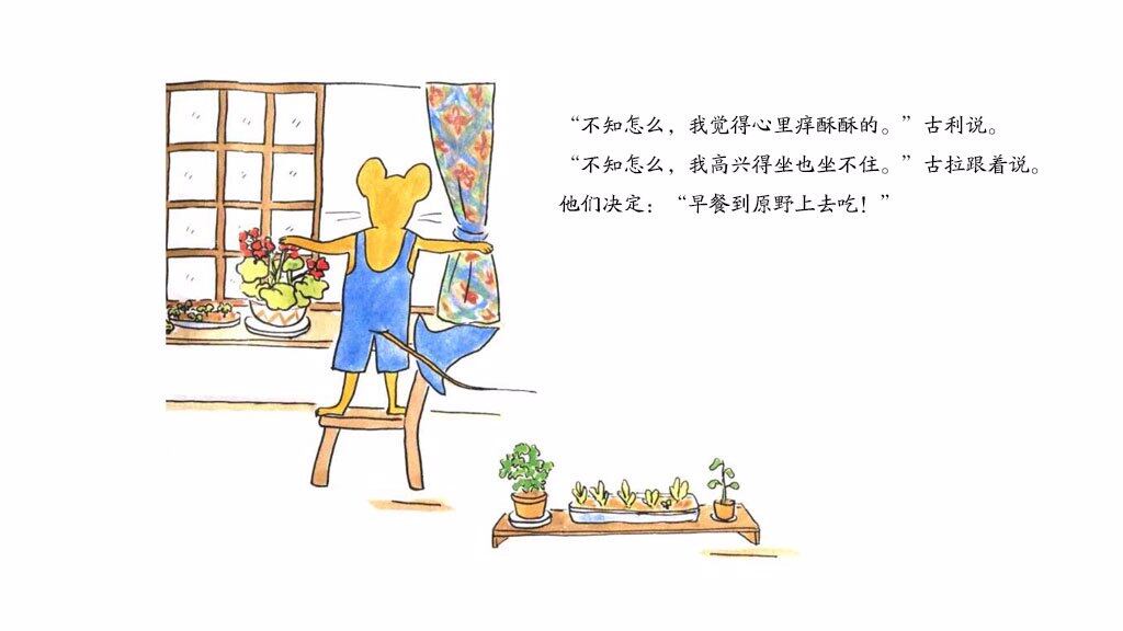 古利和古拉与古鲁力古拉绘本故事第4页