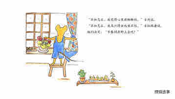 古利和古拉与古鲁力古拉绘本故事第4页