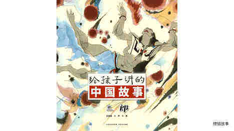 二郎绘本故事第2页