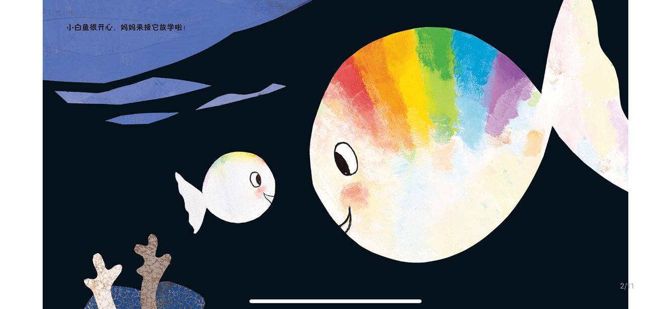 放学啦绘本故事第2页