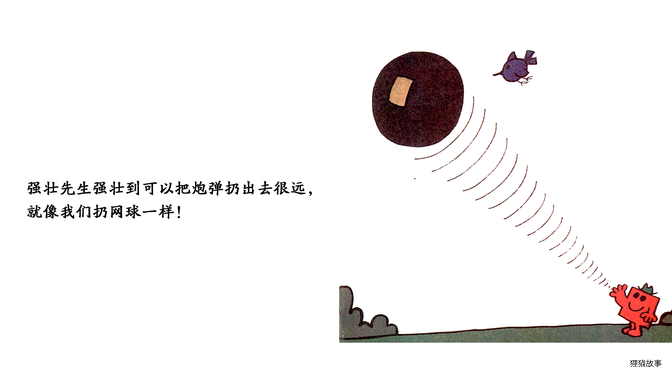强壮先生绘本故事第4页