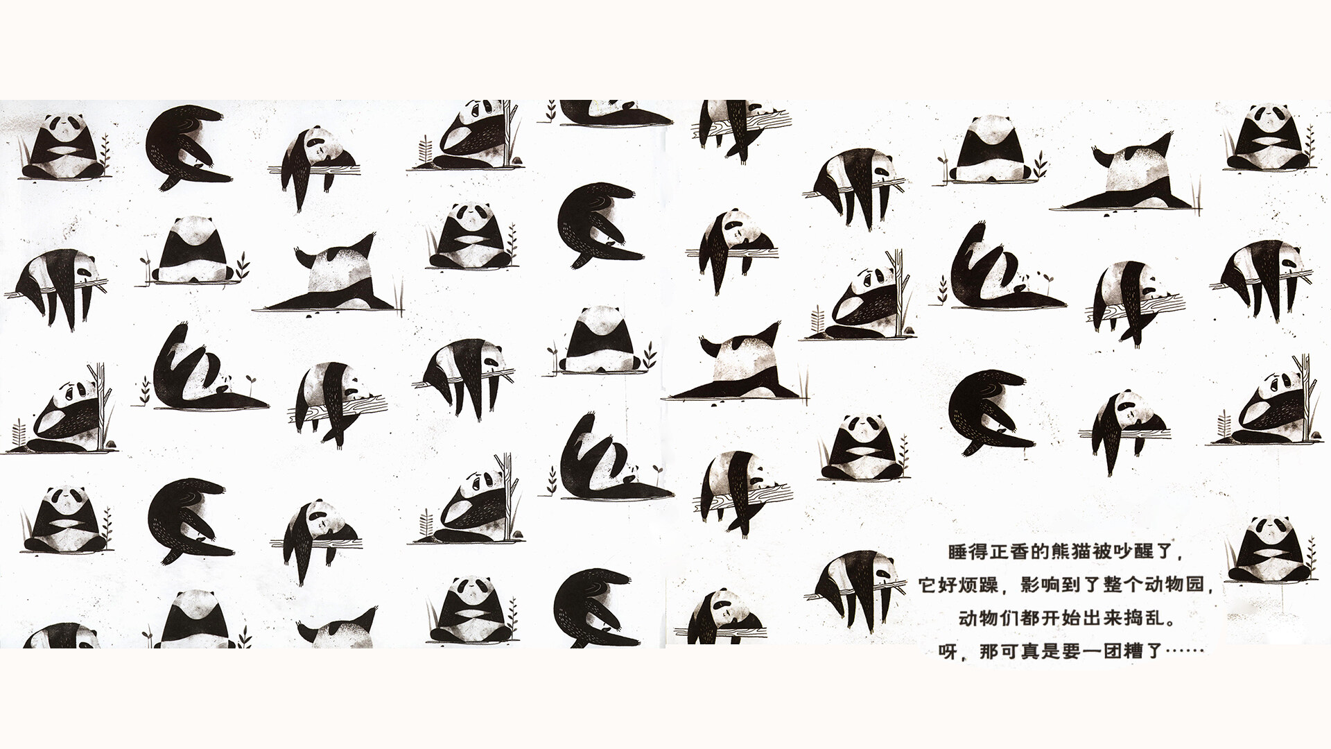 熊猫一团糟绘本故事第3页