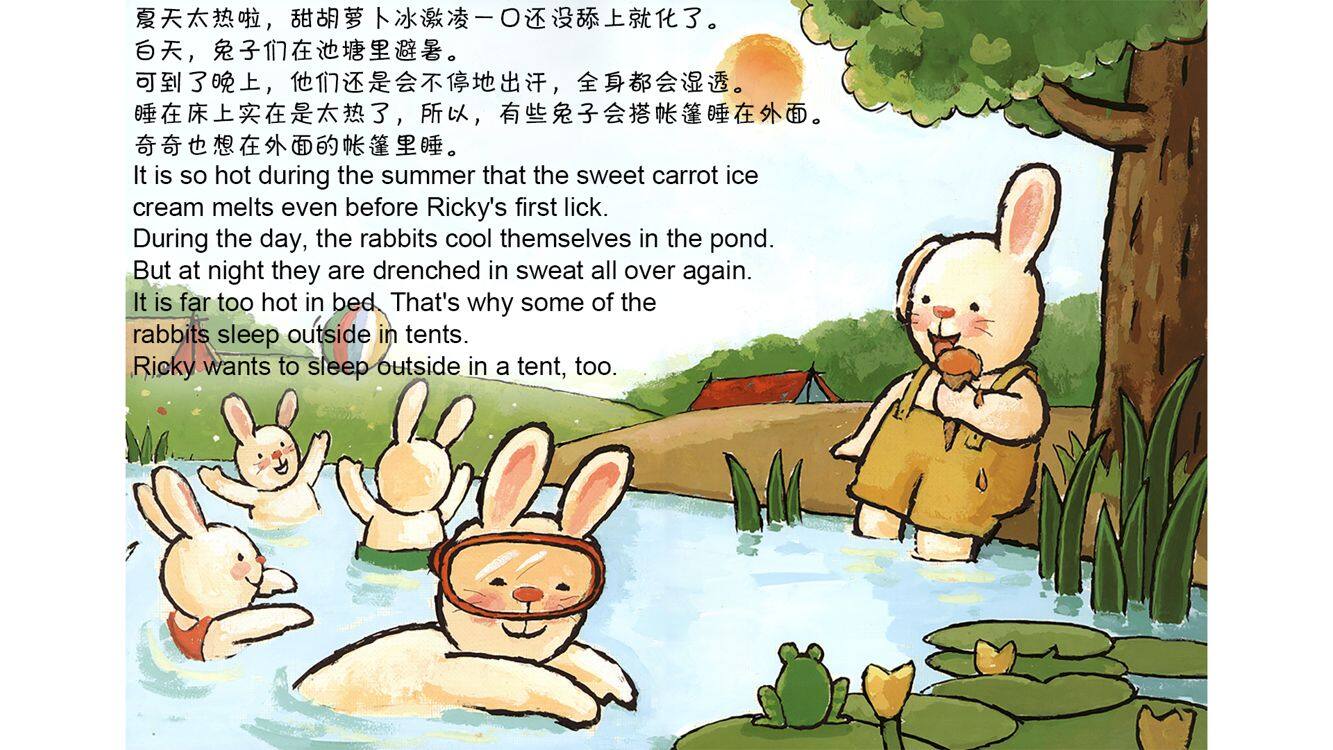 我才不怕 绘本故事第3页