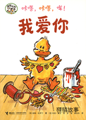 咔嗒，咔嗒，哞！我爱你