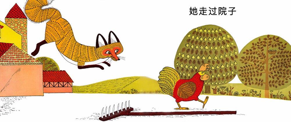 母鸡萝丝去散步绘本故事第4页