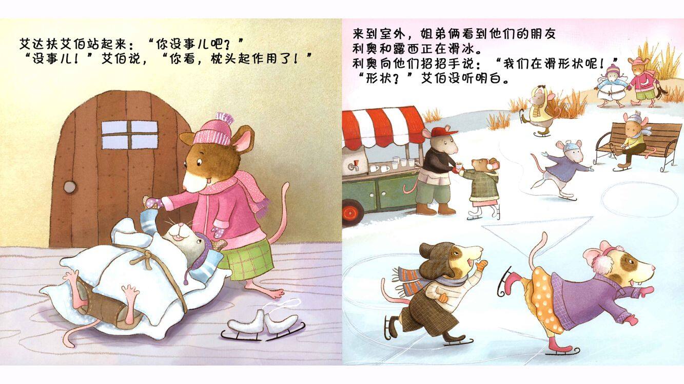 冰上造“形”师绘本故事第5页