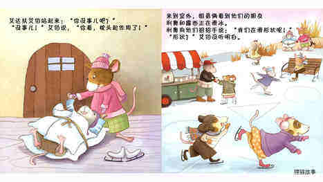 冰上造“形”师绘本故事第5页