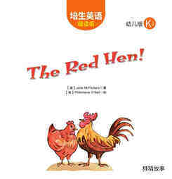 The red hen!绘本故事第2页