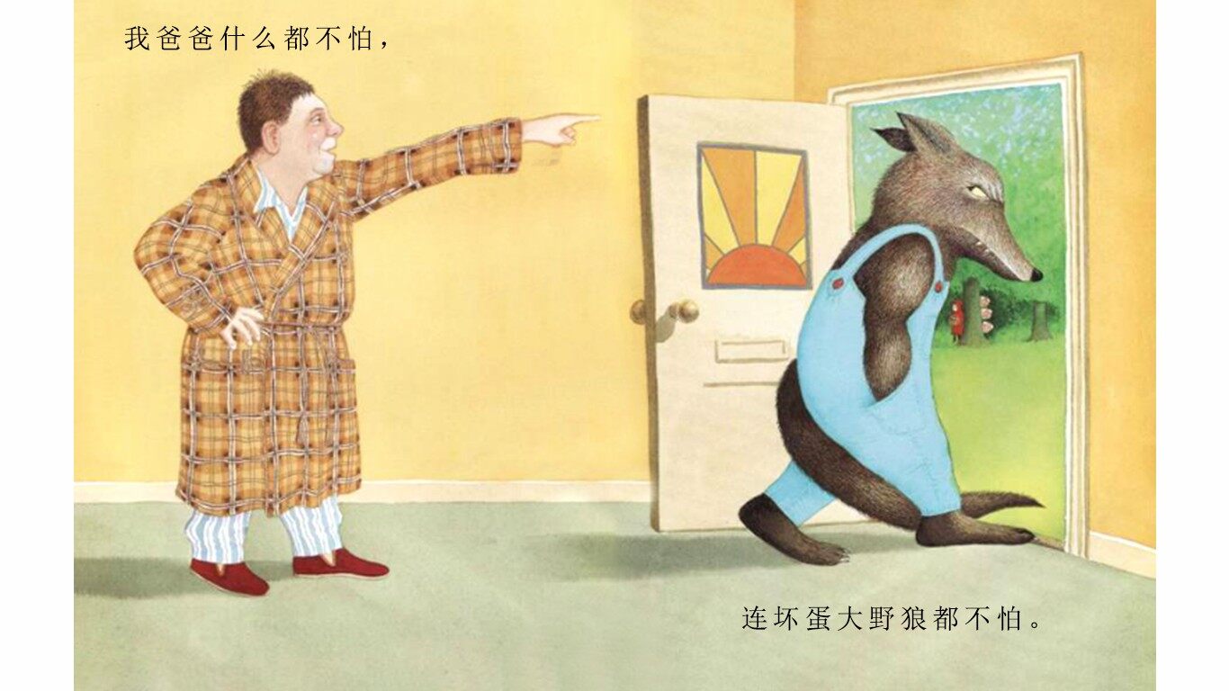 .我爸爸绘本故事第4页