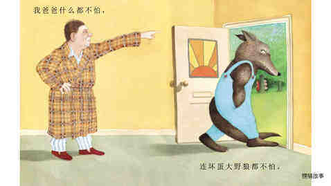 .我爸爸绘本故事第4页