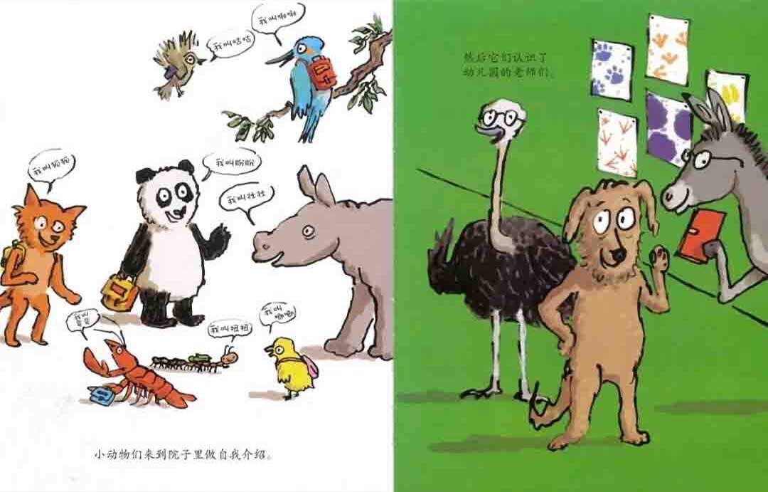 幼儿园的一天绘本故事第4页