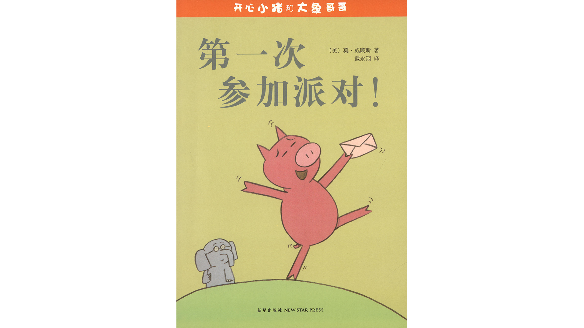 第一次参加派对！绘本故事第2页