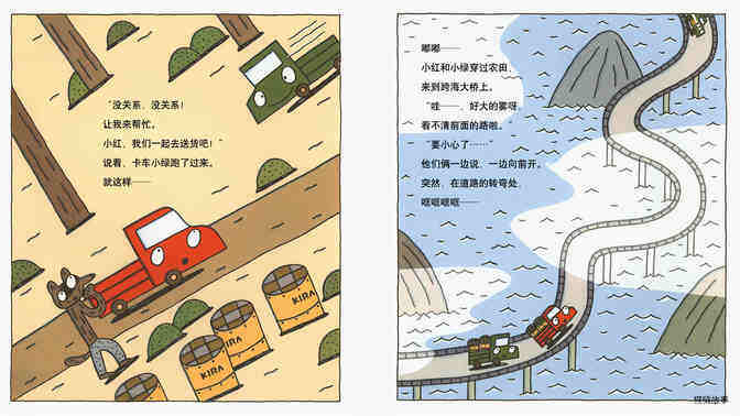 小红和小绿绘本故事第4页