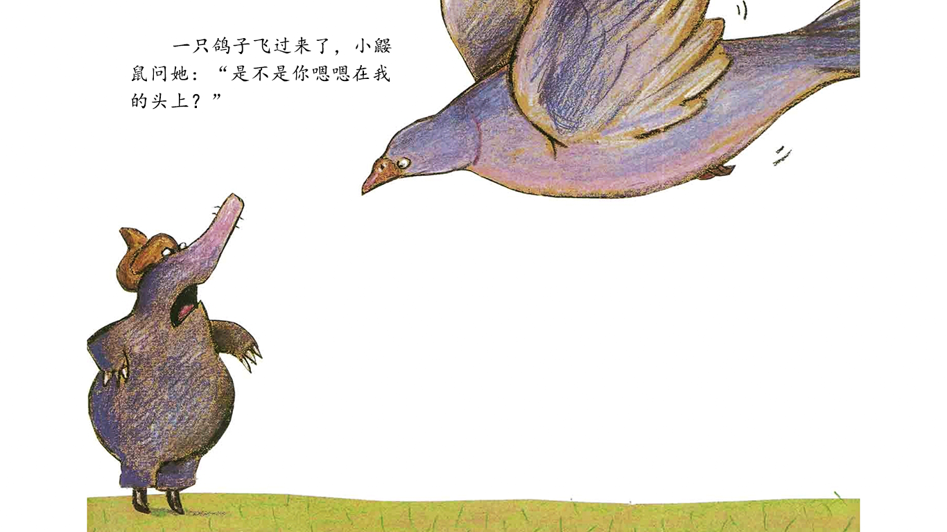 是谁嗯嗯在我的头上绘本故事第5页