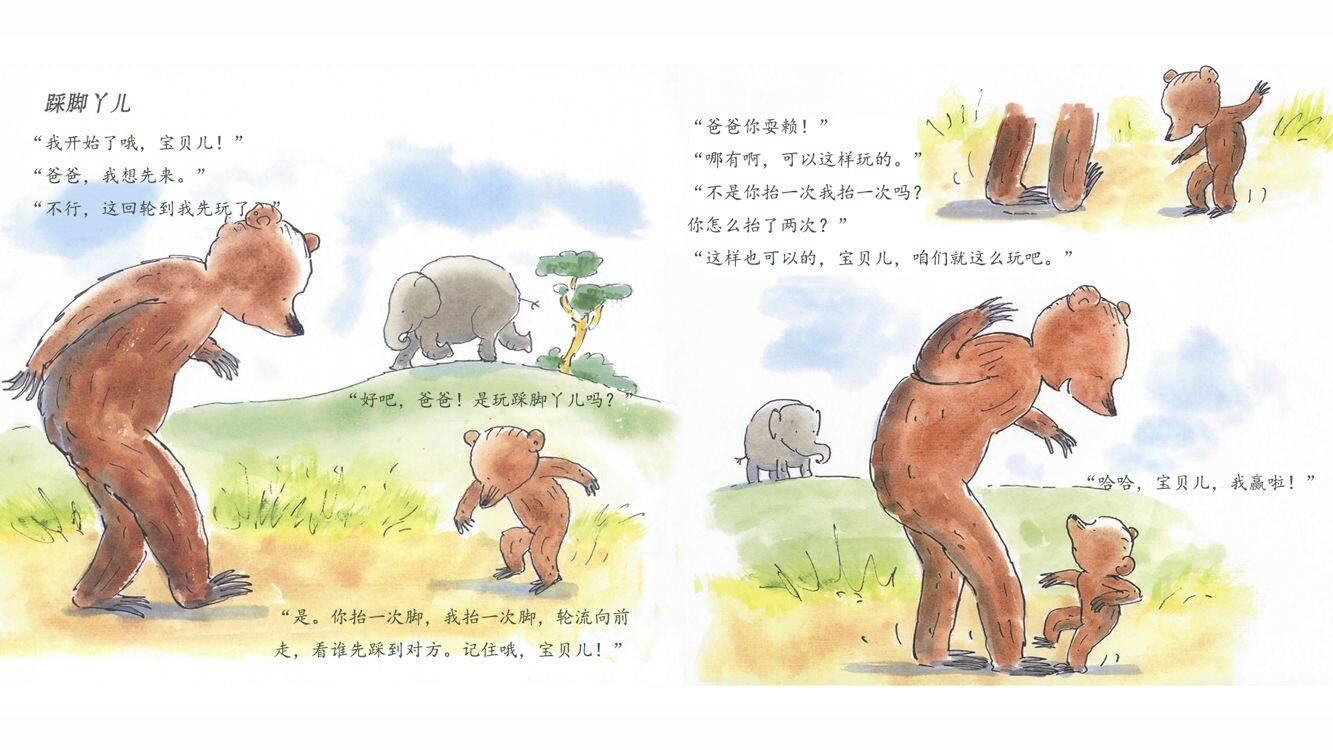 做游戏绘本故事第5页